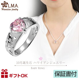 ハワイアンジュエリー ベビーリング 10月 誕生石 カラー ジルコニア ペンダント トップ ヘッド シルバー925 ネックレス バース ストーン プルメリア 花 マイレ ミニ チャーム レディース プレゼント 【送料無料】 人気 ギフト 金属アレルギー ラウレア