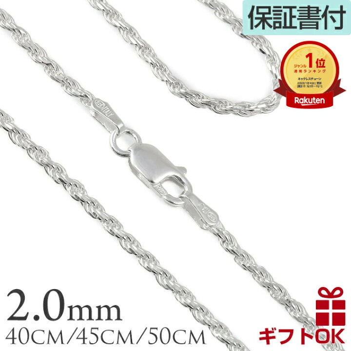 楽天市場】【15日全品P10】シルバー925 ロープチェーン 太さ約2mm 