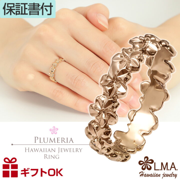 ハワイアンジュエリーリング 14金 ピンクゴールド 透かしスクロール  