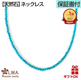 【クーポン有】ネックレス 天然石 パワーストーン ターコイズ トルコ石 サージカルステンレス316 約39cmー45cm 3ミリ玉 ペア プレゼント ギフト ハワイアンジュエリー ターコイズネックレス ギフト ペアネックレス ストーンネックレス ラウレア