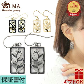 【P2+クーポン有】ハワイアンジュエリー ピアス ゴールド シルバー | フラダンス ヘリコニア 透かし 花 植物 レディース プレゼント ギフト LEIGHTON LAM レイトンラム ハワイメイド イヤリング おしゃれ 人気 ハワジュ モアナ lmaハワイ ラウレア