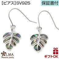 【クーポン 有】ハワイアンジュエリー ピアス シルバー925 天然シェル 貝 フックタイプ モンステラ 葉 植…