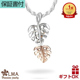 【P5+クーポン有】ハワイアンジュエリー ネックレス トップ ヘッド シルバー925 ピンクゴールド モンステラ 葉 植物 プルメリア 波 2連 ツートンカラー メンズ レディース プレゼント 誕生日 記念日 【送料無料】 人気 ギフト 金属アレルギー