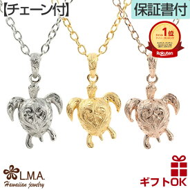 【本日P10+CP有】ハワイアンジュエリー ネックレス【チェーン付選べる3色】 ペンダントトップ サージカル ステンレス 316L ゴールド ピンク ホヌ 亀 波 ハート プレゼント 誕生日 記念日 【送料無料】 人気 ギフト 金属アレルギー