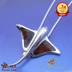 【P3+クーポン有】ハワイアンジュエリー ネックレス ペンダントトップ ヘッド シルバー925 ロジウム 加工 コアウッド koa 木 アカエイ エイ 海の生物 プルメリア 波 メンズ レディース プレゼ