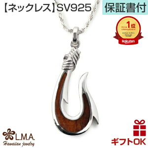 【P3+クーポン有】ハワイアンジュエリー ネックレス ペンダントトップ ヘッド シルバー925 ロジウム 加工 コアウッド koa 木 フィッシュフック 釣り針 プルメリア 波 メンズ レディース プレゼ