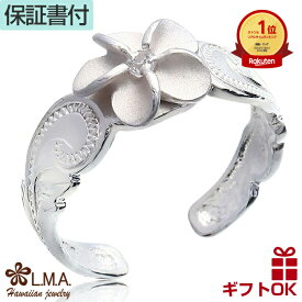 【本日〜26時間P10+CP有】ハワイアンジュエリー リング 指輪 ピンキーリング ペアリング トゥリング トゥーリング シルバー925 ジルコニア 号 幅 フリーサイズ プルメリア 花 スクロール 波 カットアウト レディース 送料無料 ギフト 金属アレルギー