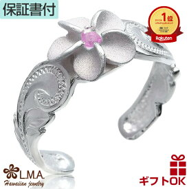 【本日〜26時間P10+CP有】ハワイアンジュエリー リング 指輪 ピンキーリング ペアリング トゥリング トゥーリング シルバー925 ピンク ジルコニア 号 幅 フリーサイズ プルメリア 波 カットアウト レディース プレゼント 送料無料 ギフト 金属アレルギー