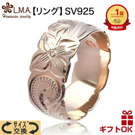 【本日〜26時間P10+CP有】ハワイアンジュエリー リング 指輪 シルバー925 ピンクゴールド 号 幅 プルメリア 花 波 スクロール ピンキーリング ペアリング プレゼント ギフト lmaハワイ 金属アレルギー 【刻印可能】 ギフト 刻印 シルバー