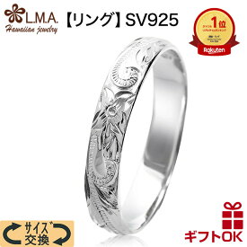 【独自P5+クーポン有】ハワイアンジュエリー リング 指輪 シルバー925 号 幅4mm | 波 スクロール プルメリア 花 メンズ レディース ハワジュ ピンキーリング ペアリング プレゼント ギフト lmaハワイ 金属アレルギー 【刻印可能】 ピンキー 刻印 ペア指輪