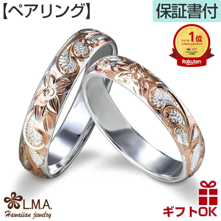楽天市場 ハワイアンジュエリー リング 指輪 シルバーリング 幅4mm 2号 22 5号 ペアセット 刻印無料 シルバー925 ピンクゴールド プルメリア 花 スクロール 波 メンズ レディース ハワジュ ペアリング 結婚指輪 マリッジリング 2個セット プレゼント ギフト