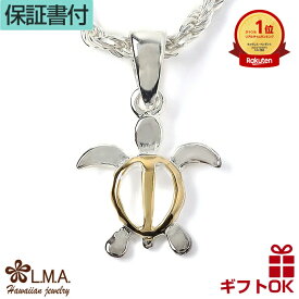 【本日P10+CP有】ハワイアンジュエリー ネックレス ペンダントトップ ヘッド シルバー925 イエローゴールド コーティング | ホヌ 海がめ HONU 亀 カメ プルメリア 波 ミニ メンズ レディース ハワジュ 送料無料 カップル ギフト モアナ lmaハワイ 金属アレルギー