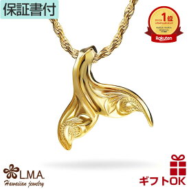 【P5+クーポン有】ハワイアンジュエリー ネックレス ホエールテイル ホエールテール ホエイルテール ホエイルテイル シルバー925 イエローゴールド くじら クジラ 鯨 プルメリア 波 メンズ レディース プレゼント ギフト 【送料無料】 人気 金属アレルギー