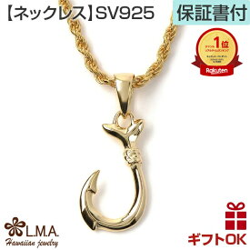 ハワイアンジュエリー ネックレス ペンダントトップ ヘッド シルバー925 イエローゴールド コーティング | フィッシュフック 釣り針 プルメリア 波 メンズ レディース ハワジュ 送料無料 ギフト カップル ギフト モアナ lmaハワイ 金属アレルギー