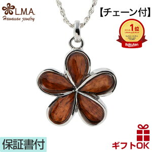 【P3+クーポン有】ハワイアンジュエリー ネックレス 【チェーン付】 ペンダントトップ ヘッド 真鍮 シルバー コーティング コアウッド koa 木 プルメリア 花 一輪 波 レディース プレゼント