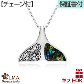 【P5+クーポン有】ハワイアンジュエリー ネックレス 【チェーン付き】 ホエールテイル ホエールテール ホエイルテール ホエイルテイル シルバー925 貝 シェル テール クジラ 鯨 くじら 波 メンズ レディース プレゼント ギフト ペア 送料無料 おすすめ 金属アレルギー