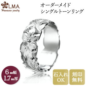 【独自P5+クーポン有】【6mm幅×1.7mm厚・バレルタイプ】 オーダーメイド ハワイアンジュエリー ブライダルリング om_sb06-17 リング ペアリング ゴールド 金 マリッジリング 結婚指輪 人気 カップル ギフト lmaハワイ 金属アレルギー 【刻印可能】