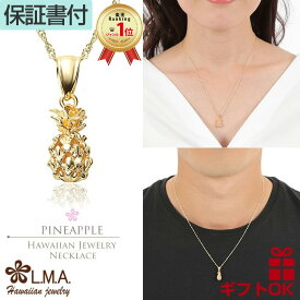 【独自P5+クーポン有】ハワイアンジュエリー ネックレス ゴールド ペンダントトップ ヘッド 14K 14金 イエローゴールド パイナップル 果物 フルーツ 波 レディース メンズ ハワジュ 送料無料 カップル ギフト 誕生日 記念日 モアナ lmaハワイ 金属アレルギー