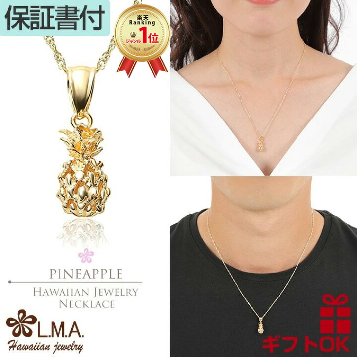 楽天市場】【10日全品P10】ハワイアンジュエリー ネックレス ゴールド 