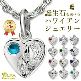 ハワイアンジュエリー ネックレス 【ロープチェーン付き】 ハート シルバー ヘッド ネックレス 誕生石 バース ストーン 925 チェーン長さ選べる 送料無料 ギフト プレゼント レディース プルメリア 誕生日 記念日 モアナ lmaハワイ 金属アレルギー ラウレア