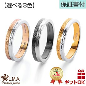 【本日P10+CP有】ステンレス ハワイアンジュエリー リング 指輪 メンズ レディース ペア サージカルステンレス 316L マイレリーフ ゴールド シルバー ピンクゴールド ガンメタリック 金属アレルギー プレゼント 7号 9号 11号 13号 15号 17号 19号 21号 ギフト
