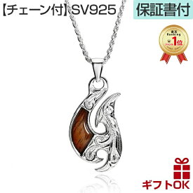 ハワイアンジュエリー ネックレス 【チェーン付】 ペンダントトップ ヘッド シルバー925 ロジウム コアウッド 木 フィッシュフック 釣り針 波 プルメリア メンズ レディース プレゼント 誕生日 記念日 【送料無料】 人気 ギフト 金属アレルギー