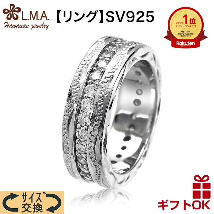 楽天市場 クーポン配布中 ハワイアンジュエリー リング 指輪 シルバー925 ロジウム コーティング ジルコニア 号 幅 エタニティーリング プルメリア 波 メンズ レディース プレゼント おしゃれ 人気 ピンキーリング ペアリング カップル ギフト モアナ L M A