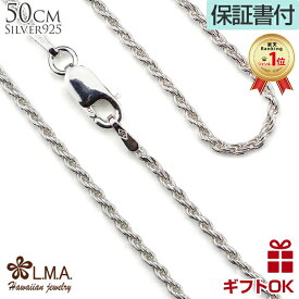 【クーポン有】シルバー ロープチェーン50cmx1.5mm ハワイアンジュエリー ネックレス SC-ROPE5015 silver 925 チャーム カップル ギフト モアナ lmaハワイ 金属アレルギー ラウレア