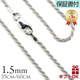 【5％offクーポン有】シルバー925 ロープチェーン 太さ約1.5mm シルバー925 長さ選べる 55cm 60cm ネックレス チェーン メンズ レディース 男性用 女性用 ハワイアンジュエリー プレゼント ギフト モアナ lmaハワイ 金属アレルギー ラウレア 入学 入社