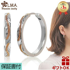 【独自P5+クーポン有】ハワイアンジュエリー ピアス シルバー925 ロジウム コーティング ピンクゴールド コーティング | フープタイプ 輪 円 丸 スクロール 波 プルメリア レディース ハワジュ イヤリング 送料無料 カップル ギフト モアナ lmaハワイ 金属アレルギー