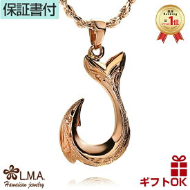 ハワイアンジュエリー ネックレス ゴールド ペンダントトップ ヘッド 14K 14金 ピンクゴールド フィッシュフック 釣り針 プルメリア 波 メンズ レディース プレゼント 誕生日 記念日 【送料無料】 おしゃれ 人気 ギフト lmaハワイ 金属アレルギー