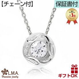 【P3+クーポン有】ハワイアンジュエリー ネックレス チェーン付き 波 スクロール シルバー925 円形 輪 サークル ロジウム プレゼント 人気 ジルコニア チャーム 定番 かわいい カップル ギフト lmaハワイ 金属アレルギー クリスマス