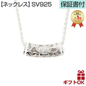 【P5+クーポン有】ハワイアンジュエリー ネックレス ペンダントトップ ヘッド シルバー925 ロジウム エナメル ホワイト バレル 樽 チューブ 透かし プルメリア 花 花輪 メンズ レディース プレゼント 誕生日 記念日 【送料無料】 人気 ギフト 金属アレルギー