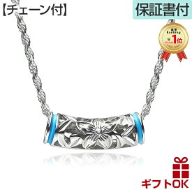 【P5+クーポン有】ハワイアンジュエリー ネックレス ペンダント 【チェーン付き】 シルバー925 ロジウム エナメル ブルー バレル 樽 チューブ 透かし プルメリア 花 花輪 メンズ レディース プレゼント 誕生日 記念日 【送料無料】 人気 ギフト 金属アレルギー