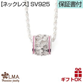 【P5+クーポン有】ハワイアンジュエリー ネックレス ペンダントトップ ヘッド シルバー925 ロジウム ピンク エナメル メンズ レディース バレル 樽 チューブ 透かし プルメリア 花 花輪 プレゼント 誕生日 記念日 【送料無料】 人気 ギフト 金属アレルギー