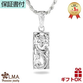 【P3+クーポン有】ハワイアンジュエリー ネックレス ペンダントトップ ヘッド シルバー925 ロジウム メンズ レディース バー プレート 透かし プルメリア 花 波 スクロール プレゼント 誕生日 記念日 【送料無料】 人気 ギフト 金属アレルギー クリスマス