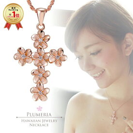 【本日〜26時間P10+CP有】ハワイアンジュエリー ネックレス ピンクゴールド プルメリア クロス ハワイアン ピンク フラワー SPTP-2 人気 カップル ギフト lmaハワイ 金属アレルギー