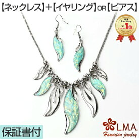 【本日P10+CP有】ハワイアンジュエリー ネックレス 【イヤリング or ピアスセット】 ペンダントトップ ヘッド ステンレス レジン 合金 水色 レディース メンズ 両耳用 ウォーターフォール 波 プルメリア プレゼント 人気 送料無料 ギフト つけっぱなし