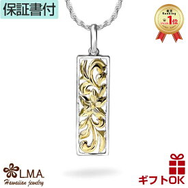 【P5+クーポン有】ハワイアンジュエリー ネックレス ペンダントトップ ヘッド シルバー925 イエローゴールド コーティング | バータイプ 透かし プルメリア マイレ 波 メンズ レディース 送料無料 カップル ギフト モアナ lmaハワイ 金属アレルギー