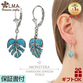 【P5+クーポン有】ハワイアンジュエリー ピアス シルバー925 ロジウム ターコイズ トルコ石 フック フープ 輪 モンステラ 葉 植物 プルメリア 両耳用 メンズ レディース ペア プレゼント ギフト 誕生日 記念日 【送料無料】 人気 イヤリング 金属アレルギー