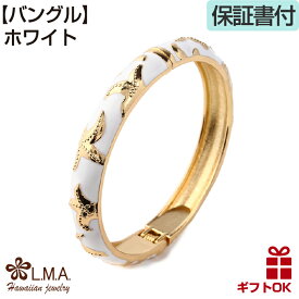 ハワイアンジュエリー Jewelry バングル 腕輪 ブレスレット エナメル スターフィッシュ ヒトデ ハワイ タヒチ レディース プレゼント 誕生日 記念日 【送料無料】 おしゃれ 人気 ファッションエナメルバングル フリーサイズ フラダンス カップル ギフト モアナ lmaハワイ