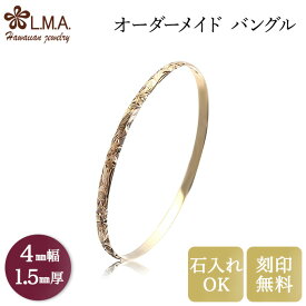 【独自P5+クーポン有】【4mm幅×1.5mm厚・バレルタイプ】 オーダーメイド ハワイアンジュエリー ブライダル ob004150 ゴールド バングル ペアバングル オーダーメード マリッジリング ダイヤ入れ可能 結婚指輪 人気 ギフト 金属アレルギー 【刻印可能】