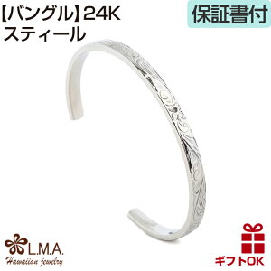 【P3+クーポン有】ハワイアンジュエリー ペア バングル カーフ オープン サージカル ステンレス 316L 24金 ピンクゴールド 幅4.4ミリ フリーサイズ 3色 細め プルメリア 花 波 金属アレルギー メ