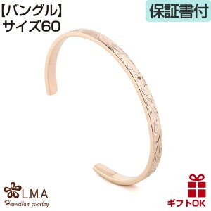 ハワイアン バングル ピンクゴールド」の人気商品一覧・価格比較 