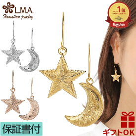 【独自P5+クーポン有】ハワイアンジュエリー ピアス 【選べる3色】 サージカル ステンレス316L シルバー イエローゴールド ピンクゴフック 星 スター 月 ハーフムーン 波 両耳用 アシンメトリー 送料無料 人気 イヤリング プレゼント ギフト lmaハワイ 金属アレルギー