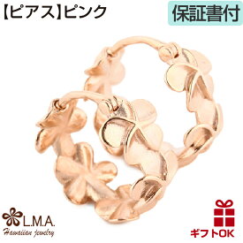 【P2+クーポン有】ハワイアンジュエリー ピアス フープ 【選べる3色】 サージカル ステンレス 316 シルバー ピンク ゴールド | 24金 プルメリア 花 金属アレルギー プレゼント ギフト イヤリング lmaハワイ フープピアス フープイヤリング フラワー ラウレア