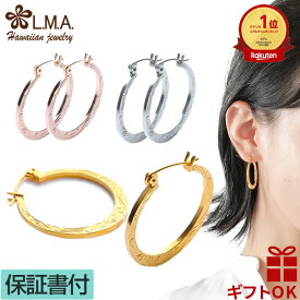 【独自P5+クーポン有】ハワイアンジュエリー ピアス サージカルステンレス316 フープピアス ラウンドピアス 大き目 輪 波 スクロール プレゼント 誕生日 記念日 【送料無料】 おしゃれ 人気 カップル ギフト モアナ lmaハワイ 金属アレルギー