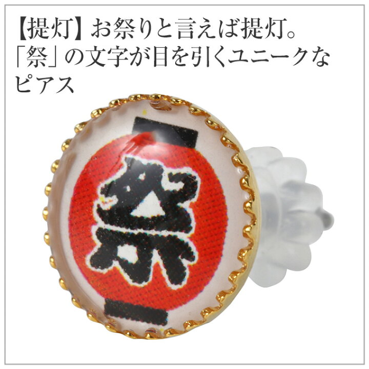 楽天市場】【楽天1位】 ピアス 和風 アシンメトリー 3点セット お祭り 