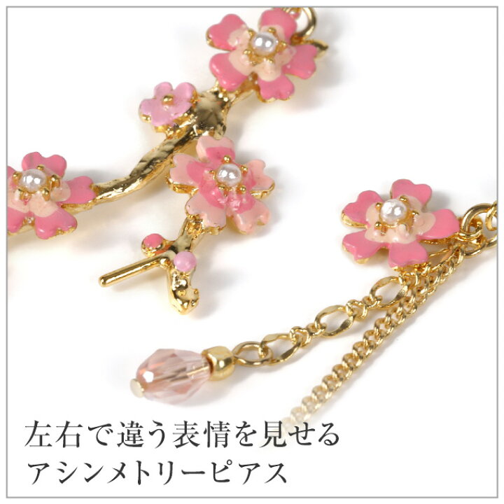 楽天市場】【母の日】 ピアス 和風 アシンメトリー 桜 サクラ さくら 
