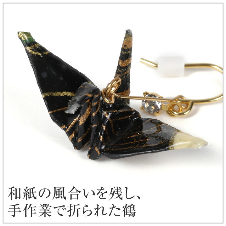 楽天市場】【クーポン10%off】ピアス 和風 折り鶴 和紙 折り紙 鶴 黒 